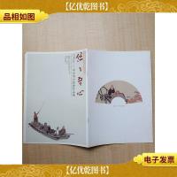 悠悠吾心 大名片-李学明中国画作品展[8开]