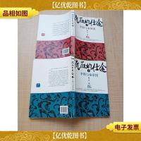 流血的仕途 李斯与秦帝国[上下两本合售]