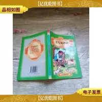 世界少年文学精选 苦儿流浪记