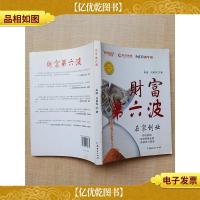 财富第六波 : 在家创业[扉页有笔迹]