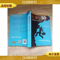 商业冒险 华尔街的12个经典故事