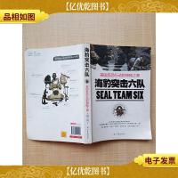 海豹突击六队[正书口泛黄]