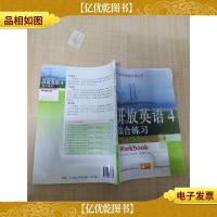 电大公共英语系列丛书 开放英语4 综合练习[无笔迹]