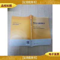 概率论与数理统计[书脊受损][内有大量笔迹]
