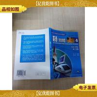 英语综合教程4 初中二年级第二学期[内有笔迹]