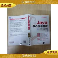 Java核心技术精讲