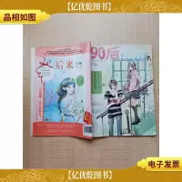 90后 2013.03/杂志 和悲伤的旧春光说再见