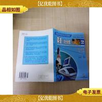 英语综合教程2 初中一年级第二学期[内有大量笔迹]