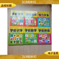 *学校入学准备金方案[1学前拼音+2学前识字+3学前数学+4学前