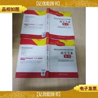 2013年国家执业*师职业资格考试应试指南 *学专业知识[一+二,