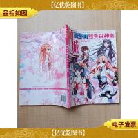 倾城 飒漫画 致美女神集