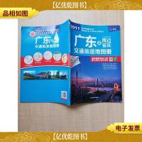 2011广东及周边省区交通旅游地图册