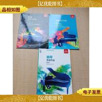 1钢琴音阶与琶音+2视奏考试范例+3钢琴考级作品 第五级[三本合售
