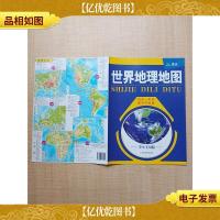 世界地理地图 学生专用版
