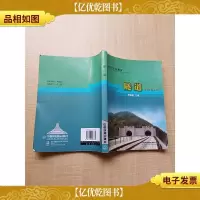 高等学校教材 隧道[内有笔迹][内页有受损]