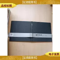 星空夜话 你所看不到的烟台风光[精装]