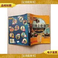 打的去伦敦[书脊受损][正书口泛黄]