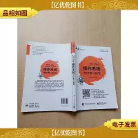 2019年操作系统考研复习指导[内有大量笔迹]