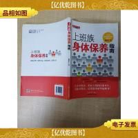 上班族身体保养指南