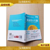 超越你的大脑 控制情绪 优化决策 增进关系 激发团队