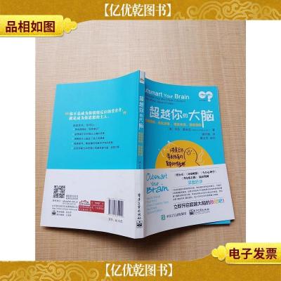 超越你的大脑 控制情绪 优化决策 增进关系 激发团队