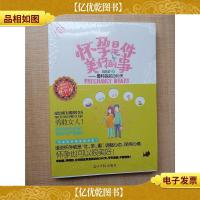 怀孕是件美好的事 最特别的280天[全新]