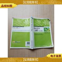 网页设计与制作(第2版)[内有笔迹]