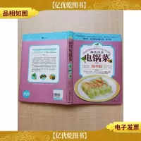 厨房攻略:精选简易电锅菜 精选版[书脊受损]