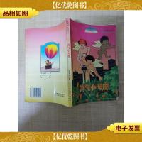 淘气小天使[扉页缺失]