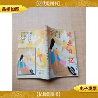 同桌日记[扉页有印章]