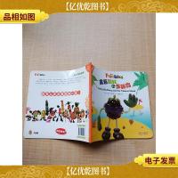 果蔬宝宝 黑莓鲍比和金银岛