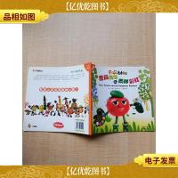 番茄泰莎和雨林彩虹