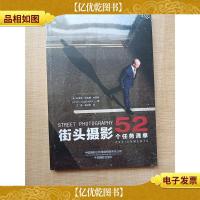 街头摄影:52个任务清单[全新]