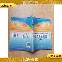 概率论与数理统计(第二版) [正书口有笔迹][内有笔迹]