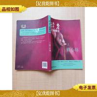 读者文摘精华 2修心坊