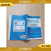 2019中公版 安徽省事业单位 公开招聘工作人员考试辅导教材 公共