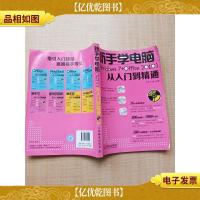 新手学电脑(Windows 7+Office 2010)从入门到精通[内有笔迹]