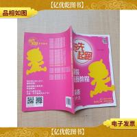 抢先起跑 暑假衔接教程 英语 四升五[无笔迹]