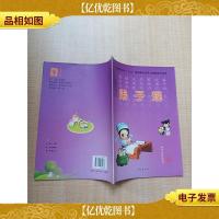 弟子规 沈阳出版社[无笔迹]