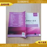 特种加工技术[无笔迹]