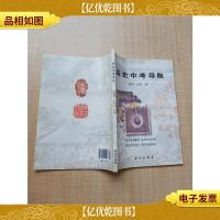 历史中考导航[无笔迹]