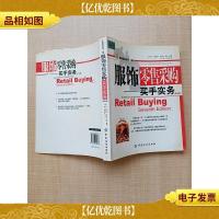 服饰*采购-买手实务第七版[扉页有笔迹]