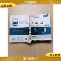 Android开发应用从入门到精通[无碟]