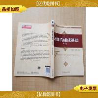 计算机组成基础(第2版)[无笔迹]