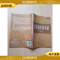 计算机组成基础[无笔迹]