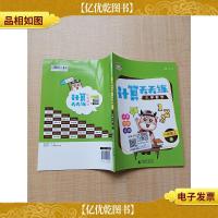 金牛耳 计算天天练 小学数学一年级下册R版[无笔迹]