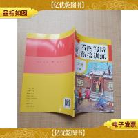 看图写话衔接训练 二年级下册 彩绘注音[无笔迹]