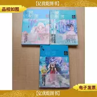 镜栀雪[I-II-III,三本合售]
