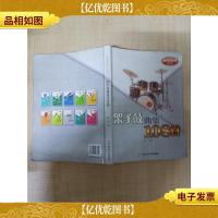 架子鼓曲集108首[正书口泛黄]