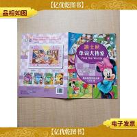 迪士尼单词大 搜索 我爱我家